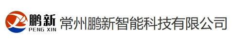 坡口切割機器人|激光焊接機器人|機器人變位機導軌-常州鵬新智能科技有限公司【官網】