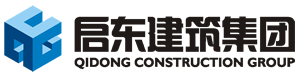 啟東建筑集團有限公司