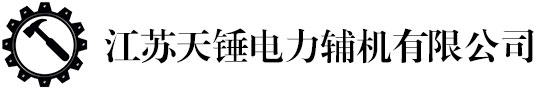 膠球清洗、二次濾網、冷油器、除氧器
