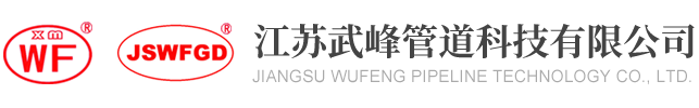 PVC止回閥,PVC/PPH雙由令球閥,PVC化工管件-江蘇武峰管道(武峰塑膠)科技