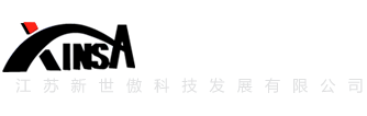 江蘇新世傲科技發展有限公司