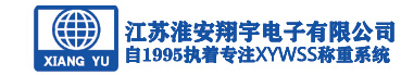 稱重傳感器模塊 稱重設備 電子秤 地磅 XYWS稱重系統廠家_江蘇淮安翔宇電子有限公司