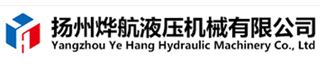 電液推桿,電液推桿生產(chǎn)廠家找揚(yáng)州燁航液壓機(jī)械有限公司,電話15062798596