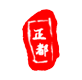 江蘇正都律師事務所-(東臺）
