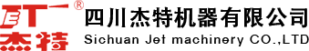 試壓泵,電動試壓泵,高壓泵,試壓泵控制系統,壓力測試系統,高壓水清洗機-專業壓力測試/高壓清洗整體解決方案服務商四川杰特機器有限公司
