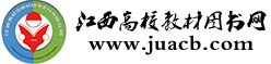 江西高校教材圖書網(wǎng)
