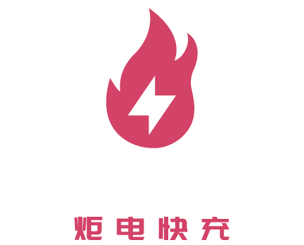 福建省炬電智能科技有限公司