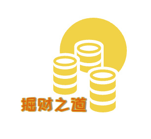 掘財(cái)之道-專為網(wǎng)絡(luò)新手以及創(chuàng)業(yè)者打造的電腦網(wǎng)賺項(xiàng)目