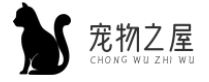 寵物之屋