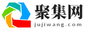 聚集網(wǎng)(jujiwang.com) - 收錄免費分類目錄信息軟文發(fā)布網(wǎng)址提交