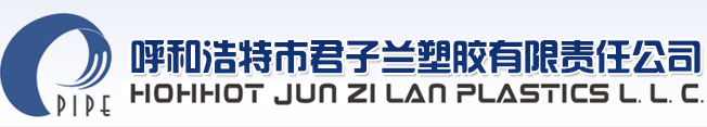 內蒙古pvc管生產廠家|內蒙古pe塑料管|節水給水管材|內蒙古膜下滴灌設備|滴灌帶生產廠家-君子蘭塑膠
