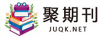 聚期刊|論文庫(kù)|論文發(fā)表|發(fā)表職稱論文|論文投稿|期刊投稿|CSSCI|CSCD|征稿啟事
