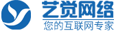 佛山網站建設-網站設計制作-佛山藝覺網絡科技有限公司