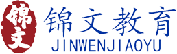 錦文教育