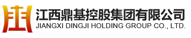江西鼎基控股集團有限公司_江西鼎基控股集團有限公司_江西鼎基控股集團有限公司