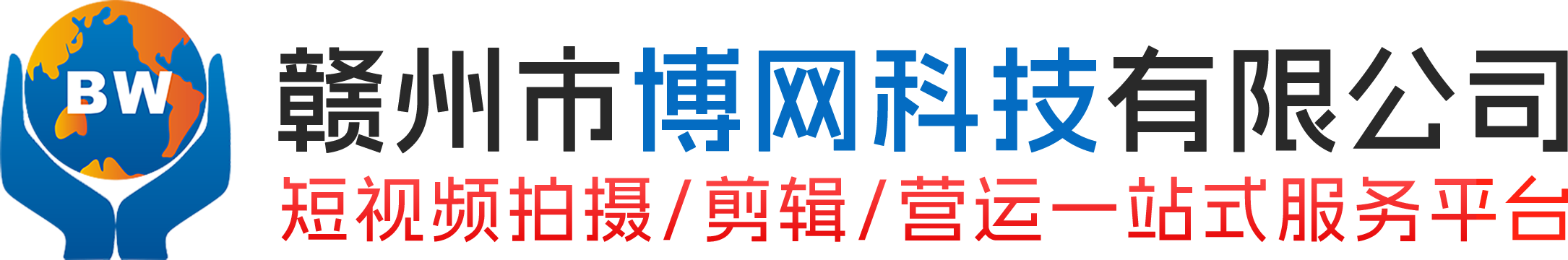 贛州市博網(wǎng)科技有限公司
