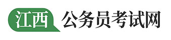 江西公務員考試_江西事業(yè)單位_教師招聘考試_江西人事考試網(wǎng)