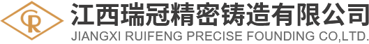 江西瑞冠精密鑄造有限公司|不銹鋼材質(zhì)電子五金|鎖具精鑄件|鎖具_(dá)江西瑞冠_五金鑄造