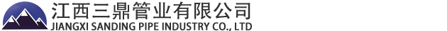 江西三鼎管業(yè)有限公司