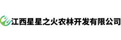 江西星星之火農林開發有限公司