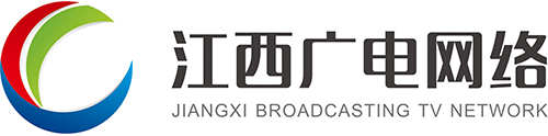 江西廣電網(wǎng)絡(luò)