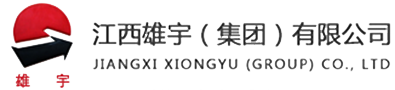 江西雄宇（集團）有限公司