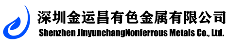 深圳金運(yùn)昌有色金屬有限公司 - 紫銅板生產(chǎn)廠家丨紫銅帶丨無(wú)氧銅TU1丨裝飾用銅材