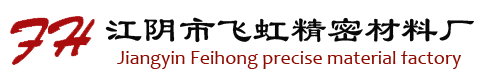 硅鋼鐵芯-硅鋼薄帶-江陰市飛虹精密材料廠
