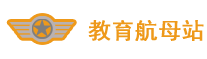 教育航母站_四川衛(wèi)校_成都航空學校_成都幼師_四川幼師_四川省衛(wèi)校_成都衛(wèi)生學校_高級護理學校_護理專業(yè)學校_四川護士學校