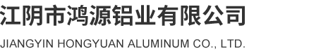 鋁合金線槽廠家-江陰市鴻源鋁業有限公司