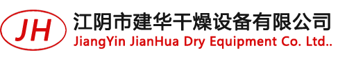 閉路循環干燥器-江陰市建華干燥設備有限公司