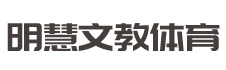 嘉蔭縣朝陽鎮明慧文教體育綜合商店_辦公用品_文教用品_體育用品