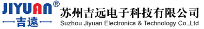 蘇州吉遠(yuǎn)電子科技有限公司