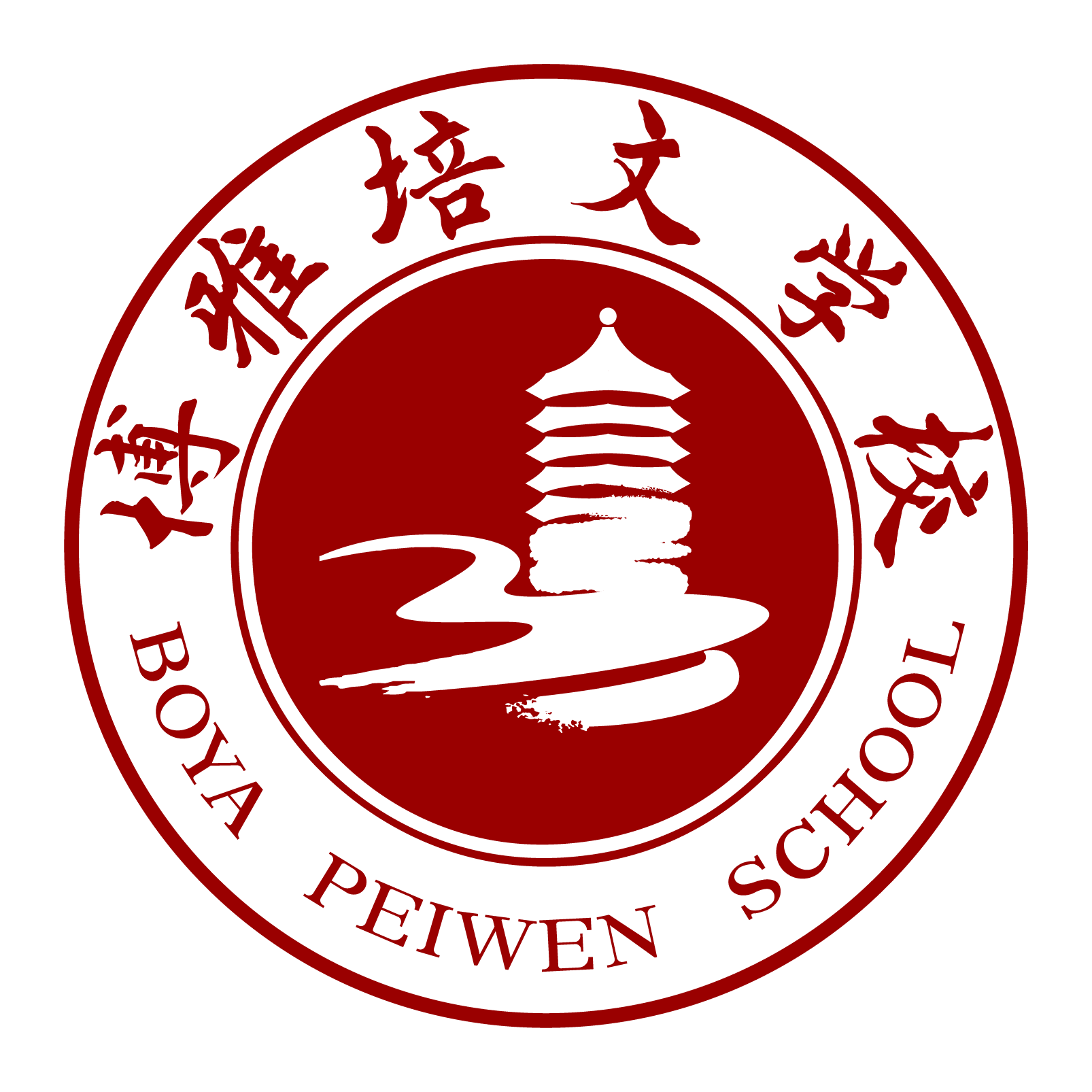 晉中市博雅培文實(shí)驗(yàn)學(xué)校