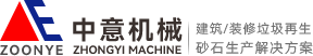 建筑垃圾處理生產線,建筑垃圾處理全套設備,建筑垃圾粉碎機-鄭州中意礦山機械有限公司
