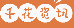 千花體育 - 專業體育資訊分享平臺