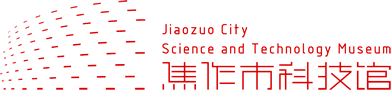 焦作市科技館