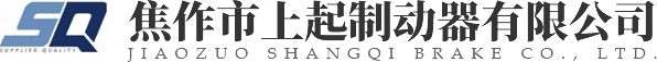 焦作市上起制動器有限公司