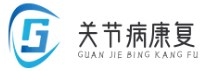 關(guān)節(jié)病康復(fù)網(wǎng)-關(guān)節(jié)病-肩周炎-風(fēng)濕性關(guān)節(jié)炎-類風(fēng)濕性關(guān)節(jié)炎-關(guān)節(jié)病治療