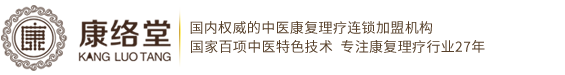 康絡堂 - 中醫連鎖加盟,中醫理療項目加盟