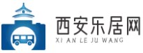 西安樂居網|出行-旅游攻略-地圖-房價-生活