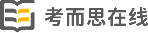 考而思在線-留學生課程輔導 | 精耕海外學術輔導17年