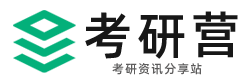 考研營(yíng)-研招網(wǎng)_考研院校專(zhuān)業(yè)_研究生招生信息網(wǎng)