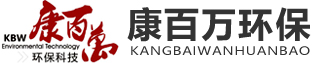 河南康百萬環保科技有限公司