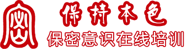 首頁(yè) | 保密培訓(xùn)平臺(tái)