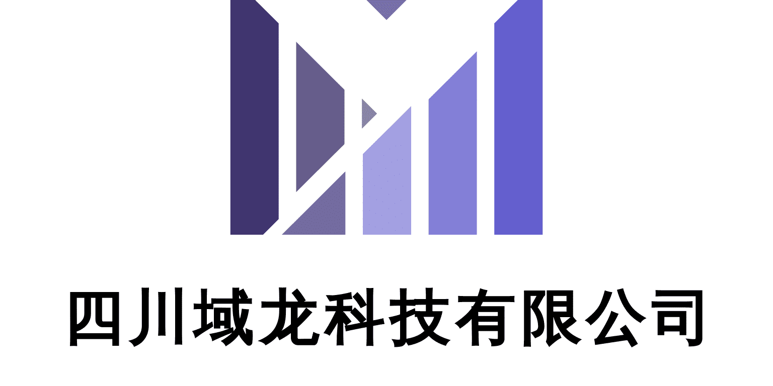 四川域龍科技有限公司