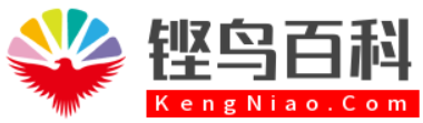 鏗鳥百科網(KengNiao.Com)-你身邊的知識科普平臺！