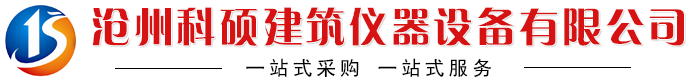 鋼筋彎曲試驗機,混凝土含氣量測定儀,多功能電動擊實儀,高強螺栓檢測儀-滄州科碩建筑儀器設備有限公司