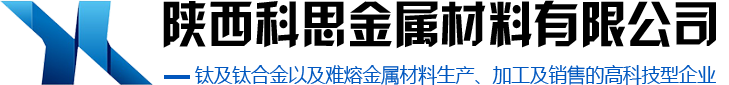 QJ2582螺釘-鈦合金加工件-電極-陜西科思金屬材料有限公司