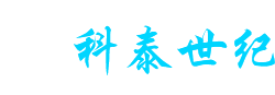 四川科泰世紀環(huán)保工程有限公司